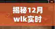 揭秘热门话题,小红书社区中的WLK实时在线人数插件揭秘