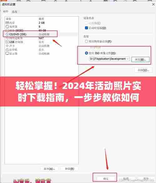 轻松上手!2024年活动照片实时下载教程,详细操作指南