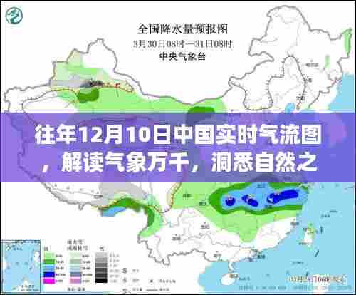 往年12月10日中国实时气流图解析,洞悉气象万千与自然之力