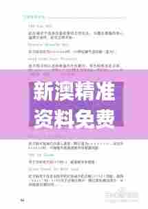 新澳精准资料免费大全345期,实地说明解析_GM版5.862