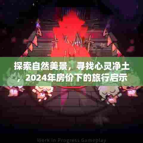 雅人清致 第4页