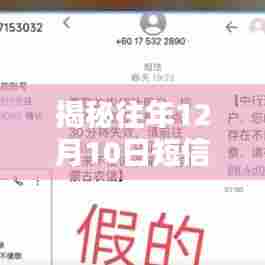 揭秘，历年12月10日短信实时同步的技术进展与应用趋势