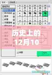 高斯实时数据库搭建与使用教程,纪念历史上的12月10日