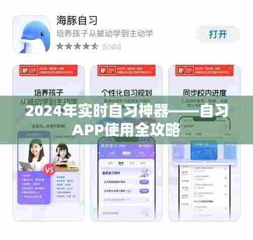 自习APP全攻略,从入门到精通,带你玩转自习神器!