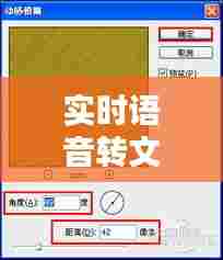 实时语音转文字软件使用教程,12月10日指南,轻松上手语音转文字功能