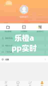 乐橙app实时录像功能,猜想与回顾——2024年12月10日视角