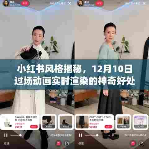 小红书风格深度解析,实时渲染过场动画的神奇魅力与好处!