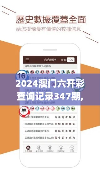 2024澳门六开彩查询记录347期,持续设计解析方案_NE版7.888