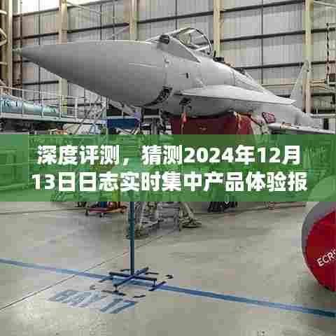深度评测,日志实时集中产品的未来体验报告(2024年12月13日)