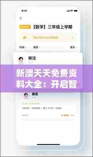 新澳天天免费资料大全：开启智慧之门的钥匙