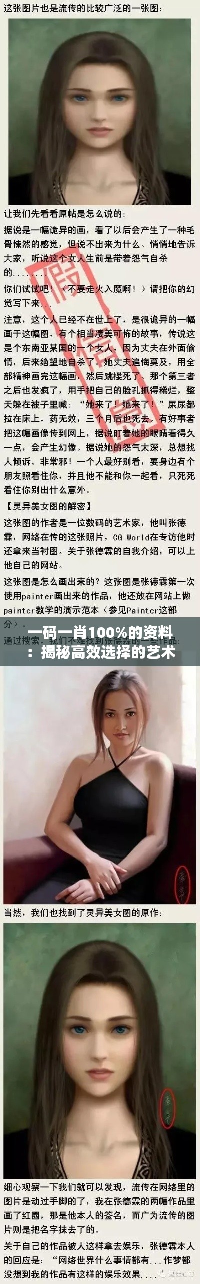 一码一肖100%的资料:揭秘高效选择的艺术