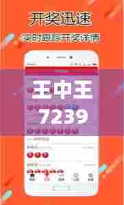 王中王72396.cσm.72326查询精选16码一:彩票达人的独特见解