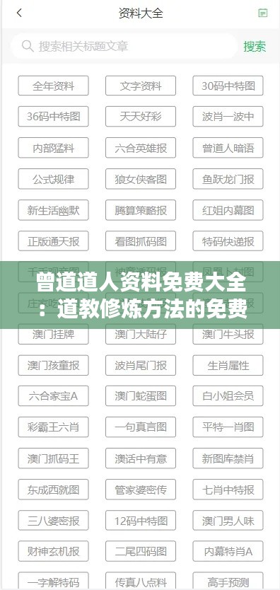 曾道道人资料免费大全:道教修炼方法的免费资料