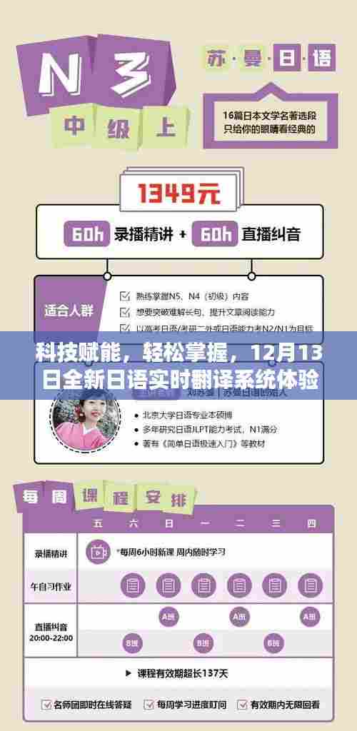 科技赋能下的日语实时翻译系统体验分享,轻松掌握,12月13日全新体验之旅