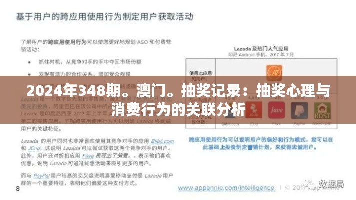 2024年348期。澳门。抽奖记录:抽奖心理与消费行为的关联分析