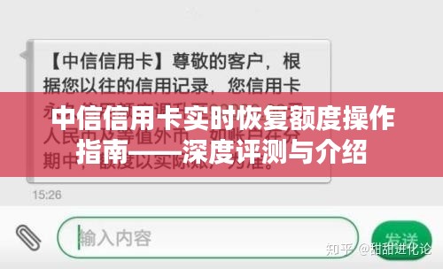 中信信用卡实时额度恢复操作详解,深度评测与指南