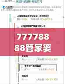 77778888管家婆的背景:揭秘其成功背后的核心策略