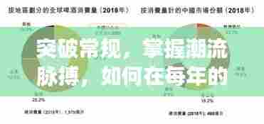 突破常规,紧跟潮流脉搏,十二月十三日的热点无缝连接策略,自信与成就感的完美融合