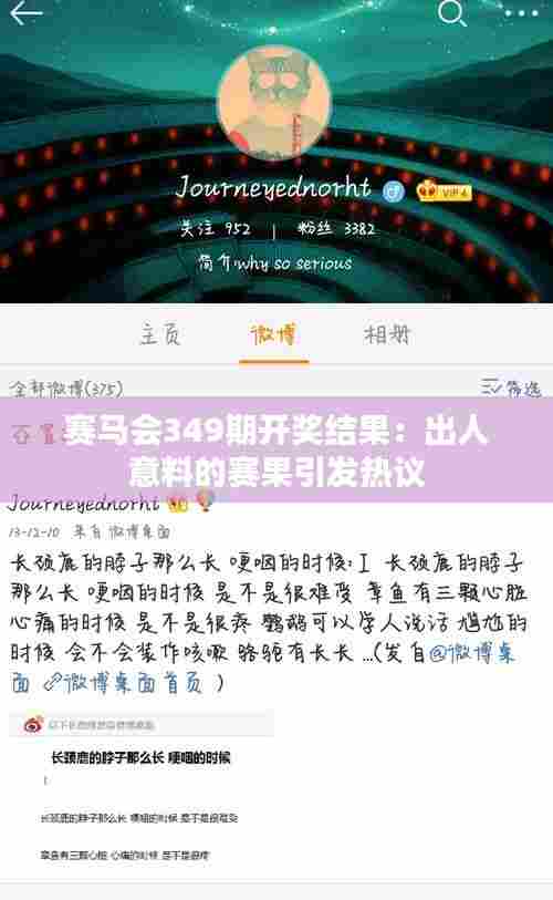 赛马会349期开奖结果：出人意料的赛果引发热议