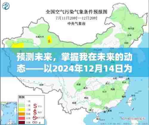 预测未来动向,以2024年观察节点洞察未来自我发展之路