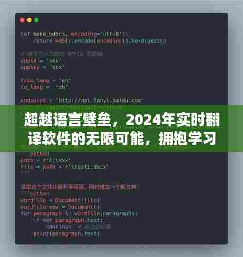 跨越语言界限,2024年实时翻译软件的潜力与拥抱学习变化的自信