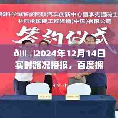 🌟2024年实时路况播报,百度拥堵排行一览无余,出行必备指南!✨