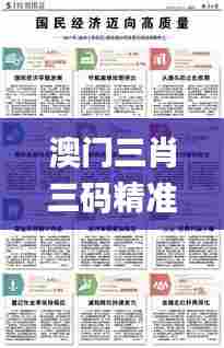 澳门三肖三码精准100%黄大仙,最新正品解答落实_进阶版15.166