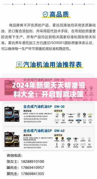2024年新奥天天精准资料大全:开启智能决策之旅的关键钥匙