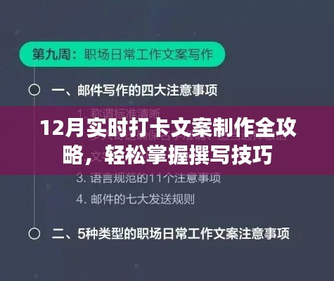 12月打卡文案制作全攻略,轻松掌握撰写技巧,让你的打卡更有吸引力