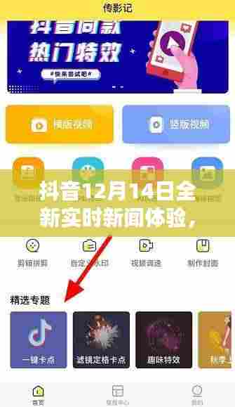 抖音全新实时新闻体验,科技重塑视界,智能生活新纪元开启