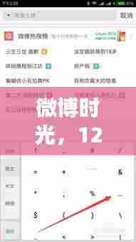 微博时光,不实时之约,12月的约定