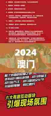 2024澳门特马今晚开奖138期:见证历史时刻,期待今晚的好运降临