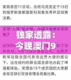 独家透露:今晚澳门9点35分开奖结果回顾,这概率简直可以改运!