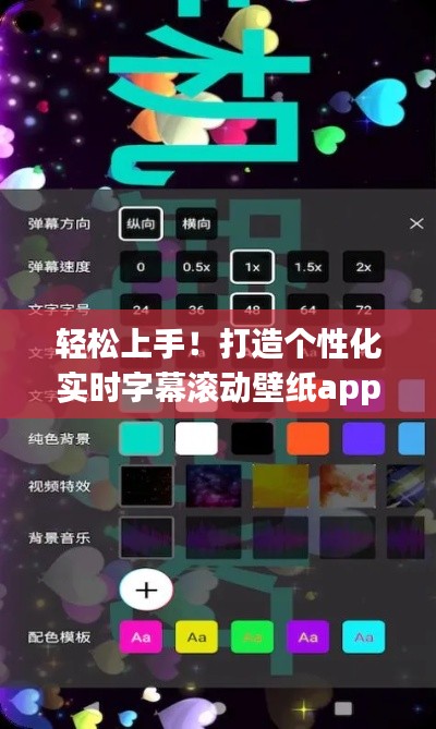打造个性化实时字幕滚动壁纸app的步骤指南——轻松上手,2024年12月14日版