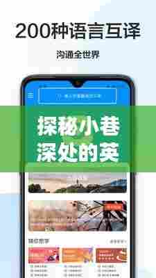 小巷深处的英语实时翻译软件宝藏店，Mac用户的福音，12月18日探秘之旅