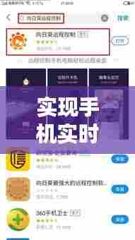 掌握远程桌面控制技巧，手机实时查看电脑操作指南