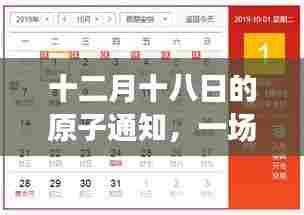 十二月十八日原子通知,冬日温馨奇遇之夜