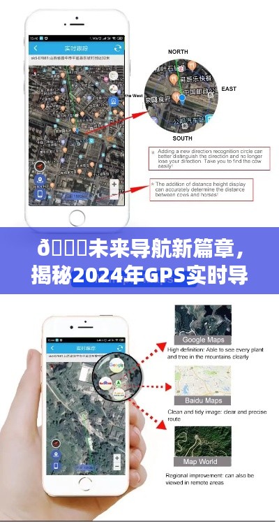 揭秘未来导航新动向,2024年GPS实时导航引领新篇章🌟
