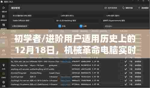 机械革命电脑实时网速显示设置详解,适合初学者与进阶用户的12月18日指南