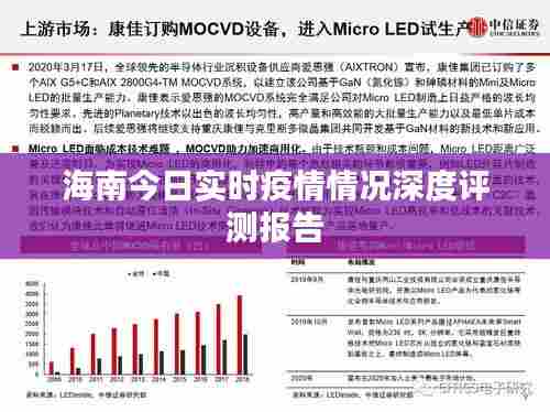 海南今日疫情实时情况深度解析报告