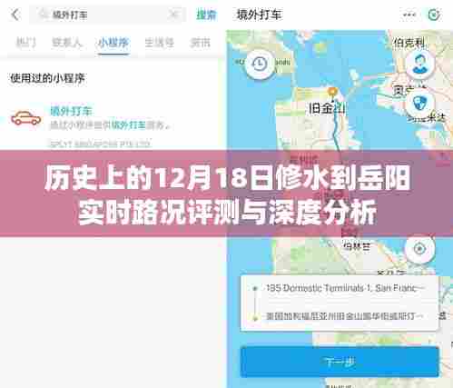 历史上的12月18日修水到岳阳路况深度评测与实时路况分析