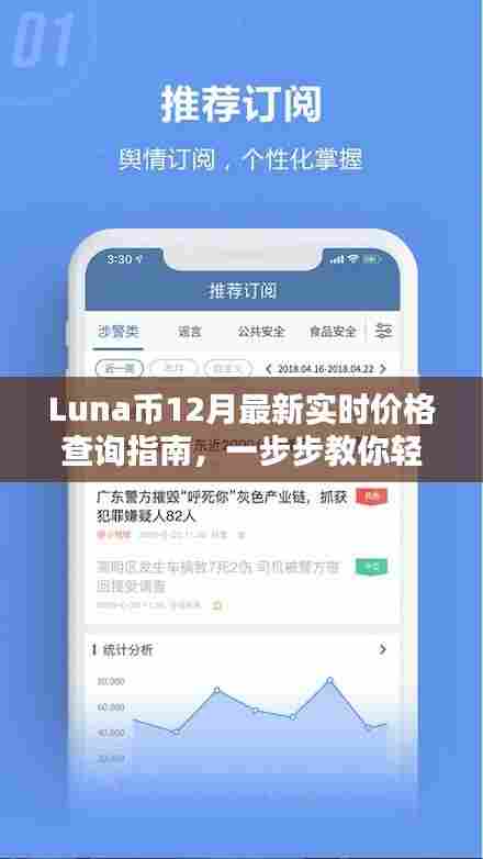 Luna币实时价格查询指南，轻松掌握最新动态价格（附详细教程）