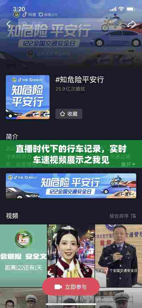 直播时代下的行车记录,实时车速视频展示探析