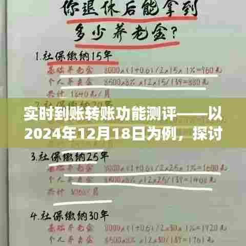 实时到账转账功能测评,探讨最佳银行转账体验(以特定日期为例)