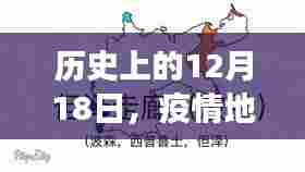 疫情地图下的绿色避风港,历史中的探索之旅