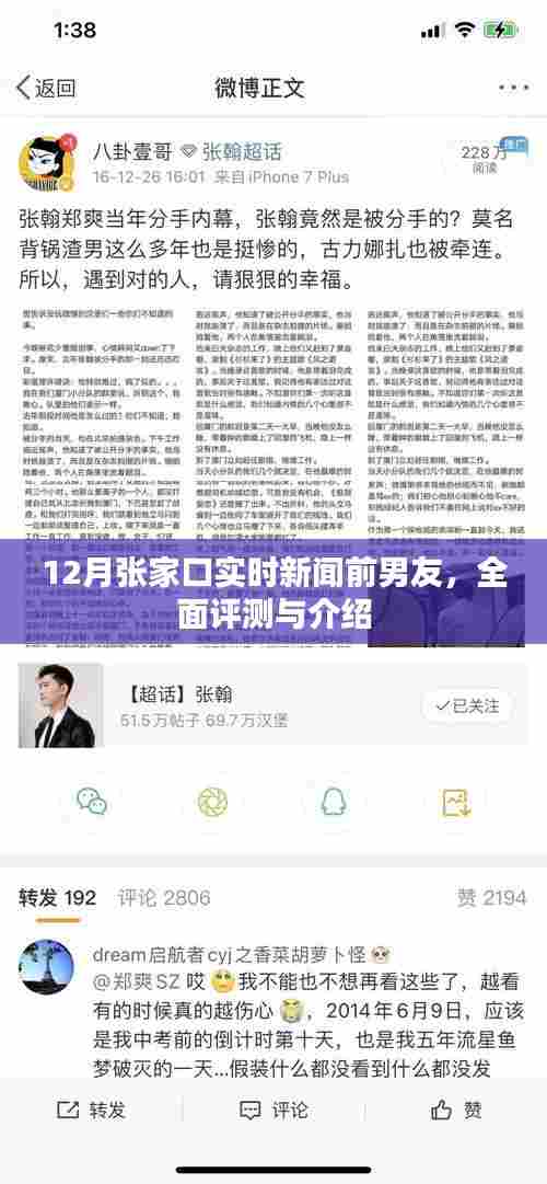 张家口实时新闻热点,前男友全面评测与介绍