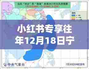 小红书专享，往年12月18日宁德市台风实时路径深度解析回顾