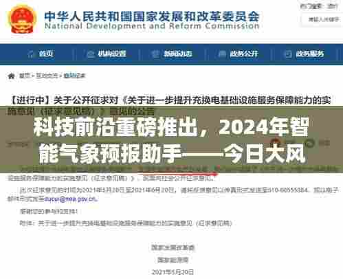 科技重磅突破,智能气象预报助手引领未来,今日大风预警体验升级