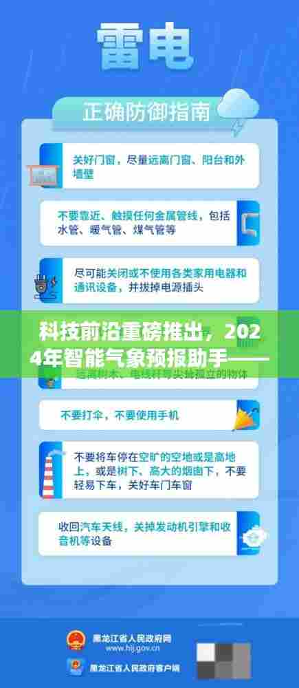 科技重磅突破,智能气象预报助手引领未来,今日大风预警体验升级