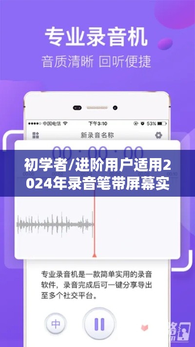 初学者与进阶用户适用的录音笔操作指南,带屏幕实时观看功能,适用于2024年